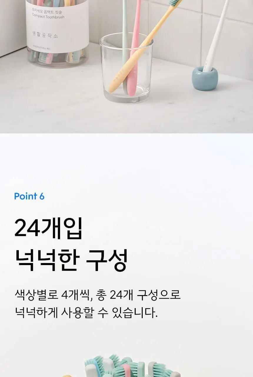 [치약3개입증정] 생활공작소 초미세모 콤팩트 칫솔 24P 상세페이지 21